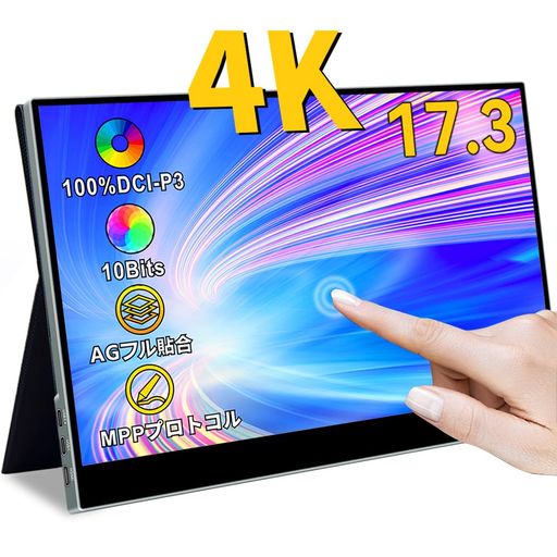 VIEWNICOモバイルモニター17.3インチ4KタッチパネルモバイルディスプレイHDRゲーム用モニターP3100%非光沢IPSパネルUSBTYPE-C/MINIHDMI/VESA/マグネット式保護カバー付き軽量 VIEWNICOモバイルモニター17.3インチ4KタッチパネルモバイルディスプレイHDRゲーム用モニターP3100%非光沢IPSパネルUSBTYPE-C/MINIHDMI/VESA/マグネット式保護カバー付き軽量