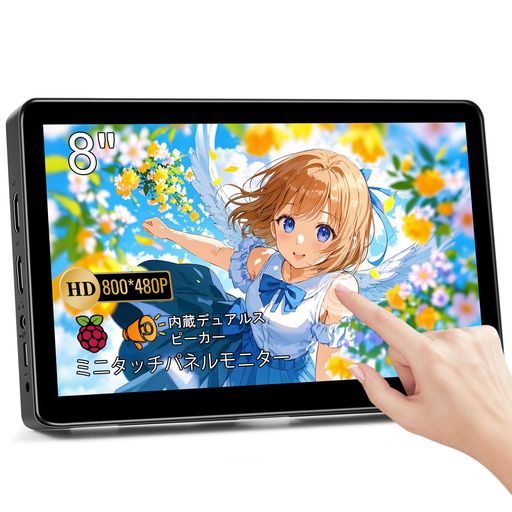 ミニモニター8インチタッチパネルモバイルHD小型モニター800X480PミニディスプレイPCラップトップPS3PS4PS5RASPPI用