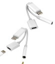 イヤホン変換アダプター3.5MMヘッドホンジャック同時きゅうそく充電ケーブル(2個セット)アイフォンLIGHTNINGじゃっく急速充電スプリッターライトニングプ...