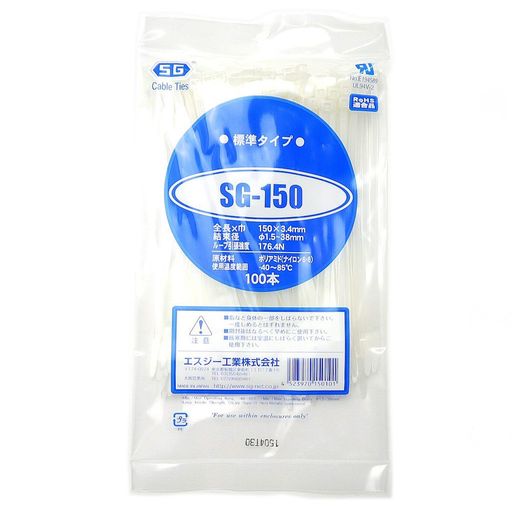 結束バンド 丈夫な国内製プロ仕様 SGタイ (長さ150mm SG-150)