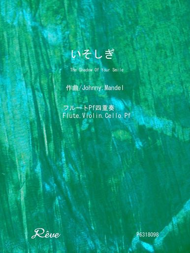 いそしぎ/The Shadow Of Your Smile ... マンデル(Mandel) 