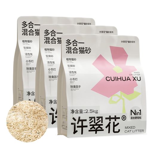 乐天商城 - 許翠花5in1猫砂 おからxキャッサバ素材 植物由来 固まる・崩れにくい トリプル消臭 活性炭・重曹 低粉塵 ネコ砂 猫トイレ砂 2.5kgx3袋
