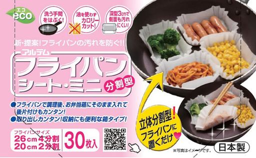 アルテムクッキングシートフライパンシートミニフライパン用分割型ボックスタイプシリコン樹脂加工日本製30枚入ホワイト