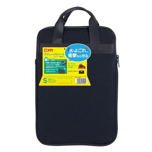 サクラクレパスタブレットケースパソコンケース小学生ランドセルに入る11インチSサイズブラックUST-01-S#49