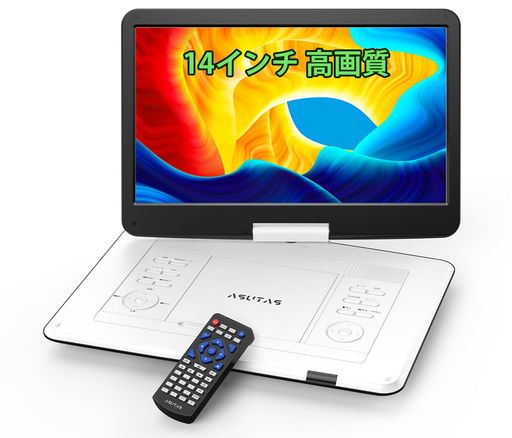 【新機種】ASUTASポータブルdvdプレーヤー17.9型液晶14インチ超大画面内蔵ダブルスピーカー5000mAh大容量充電式バッテリー6時間連続再生折りたたみ高耐久性270°回転車載操作簡単USBSDカード対…