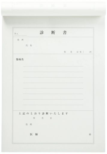 中島紙工診断書516B5横書ノーカーボン50組x1冊