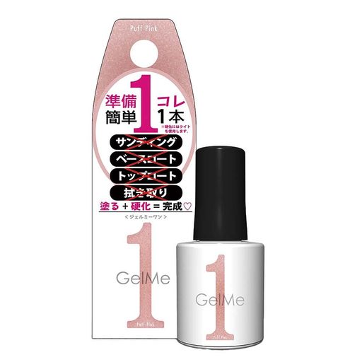 塗って硬化させるだけで完成!簡単ワンステップジェルネイル「ジェルミーワン」 やさしくなじむクラシカルピンク 「ジェルミーワン」は塗ってジェルネイル用ライトで硬化させるだけで完成する1ステップジェルネイル ・サンディング、ベースコート、トップコート、ふきとり不要! 初心者でも簡単にサロン級のジェルネイル