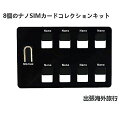 ナノSIMカード収納ABS収納ケース8ナノ収納収納忘れ防止キャリングケース出張海外旅行ナノSIMカード変換アダプターセット(黒)