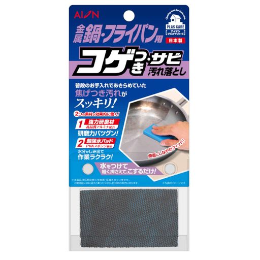 Rakuten - アイオン汚れ落としブロック金属鍋フライパン用焦げつきサビ縦7.5x横4.5cm厚さ1cm水をつけてこするだけスポンジから水分がしみ出る685-B1個入