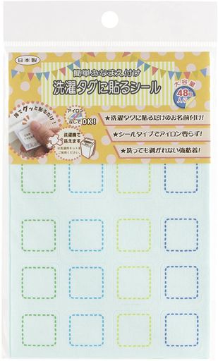 アイロン無しでOK!指でグッと貼るだけの洗濯タグに貼るシールです。独自開発した強粘着シールなのでそのまま貼ってお洗濯もよし!アイロンをかければより強力になります。 入数:24ピースx2シート 1シートあたりのサイズ:横約9.7cmx縦約14.9cm ご使用上のご注意・貼り付け方についてはパッケージ裏面の画像をご確認ください。 日本製