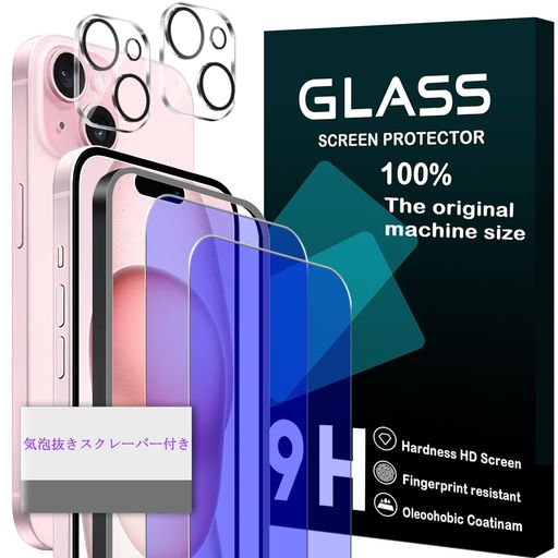 対応iPhone15ガラスフイルムブルーライトカットガイド枠付き【2+2枚セット-国産旭硝子】iphone15フィルム2枚+レンズ保護フィルム2枚アイフォン15液晶保護フィルム強化ガラスブルーライト目…