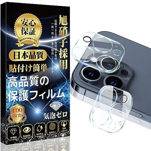 IPHONE15PRO/15PROMAXカメラフィルムIPHONE15PROカメラフィルムIPHONE15PROMAXレンズ全面保護フィルム【日本旭硝子素材製】キズ防止高鮮明度反射防止気泡防止貼り付け簡単汚れに強い防滴防塵 IPHONE15PRO/15PROMAXカメラフィルムIPHONE15PROカメラフィルムIPHONE15PROMAXレンズ全面保護フィルム【日本旭硝子素材製】キズ防止高鮮明度反射防止気泡防止貼り付け簡単汚れに強い防滴防塵