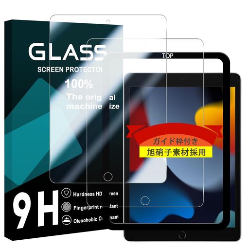 対応iPad10.2フィルムガイド枠付き【2枚セット-国産旭硝子素材採用】ipad9世代2021/ipad8世代2020/ipad7世代2019ガラスフィルムガイド..