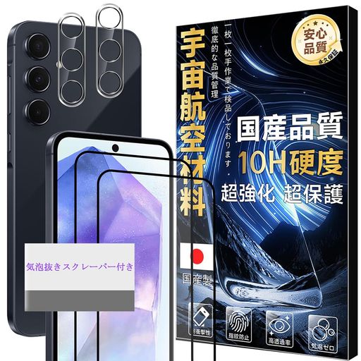 【2枚液晶保護+2枚レンズ保護】対応GalaxyA555Gガラスフィルム【宇宙航空材料硬度10H】ギャラクシーA555GフィルムSC-53ESCG27強化ガラスカメラフィルム黒縁全面保護フィルム超簡単貼り付け 【2枚液晶保護+2枚レンズ保護】対応GalaxyA555Gガラスフィルム【宇宙航空材料硬度10H】ギャラクシーA555GフィルムSC-53ESCG27強化ガラスカメラフィルム黒縁全面保護フィルム超簡単貼り付け