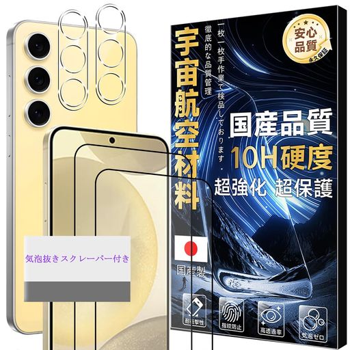 【2枚液晶保護+2枚レンズ保護】対応GALAXYS245Gガラスフィルム【宇宙航空材料硬度10H】ギャラクシーS24フィルムSC-51ESCG25強化ガラスカメラフィルム黒縁全面保護フィルム超簡単貼り付けHDクリア 【2枚液晶保護+2枚レンズ保護】対応GALAXYS245Gガラスフィルム【宇宙航空材料硬度10H】ギャラクシーS24フィルムSC-51ESCG25強化ガラスカメラフィルム黒縁全面保護フィルム超簡単貼り付けHDクリア