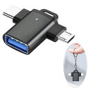 OTG変換アダプタ2IN1変換アダプタ5GBPS高速データ転送USB-MICROB/TYPECTOUSB-A3.0PC/MACBOOK/ANDROIDSWITCHに対応メス耐摩耗耐腐食能力