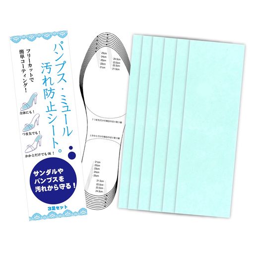 サンダル パンプス ミュール 中敷き Insole 汚れ防止シート 3足セット(6枚入り) フリーカット