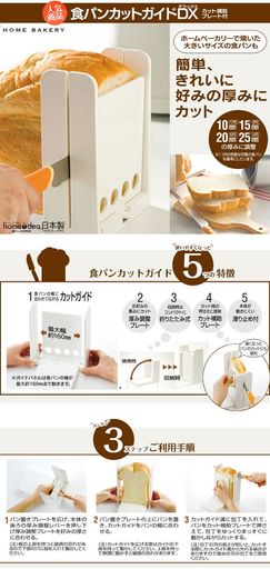 食パンカットガイドDXDXSCGW3※食パンを簡単、キレイに好みの厚みにカット!