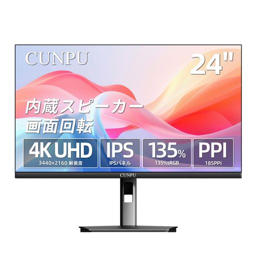 ~14 inches - CUNPU24インチ4KモニターUHD(3840x2160)IPSパネル10.7億色表示(8bit+Hi-FRC)185PPISRGB135%/DCi-P3/100%AdobeRGB100%/ΔE 2高さ調整縦横回転VESA対応