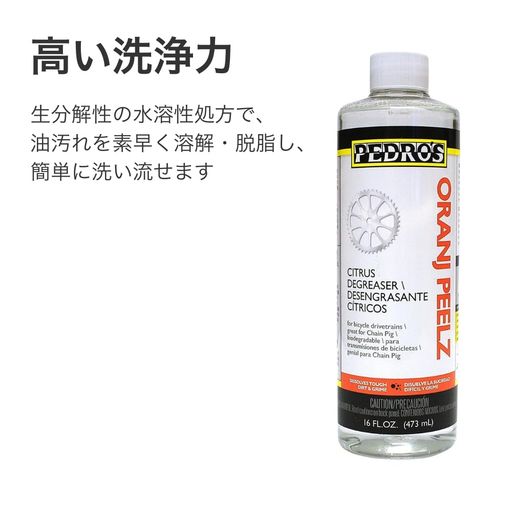 金属部に使用 生分解性の水溶性フォーミュラを採用しており洗浄後は水で簡単に洗い流せ残留物を残さない 柑橘類から抽出された強力な脱脂洗浄剤。 <チェーンマシン / チェーンピッグとの使用方法>通常のチェーン洗浄では水で2倍に希釈して使用 油汚れのひどいチェーンには原液での使用も可能※その際は水でのすすぎ回数を増やす必要あり 水で薄めれば塗装部などにも使用可能。 強力な洗浄力ですが、水溶性なので水と混ぜて分解させれば自然に還ります。 16oz(475ml) 高さx直径:210x62mm 用途:金属部用