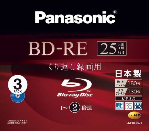 パナソニック録画用2倍速ブルーレイディスク片面1層25GB(書換型)3枚パックLMBE25J3LM-BE25J3