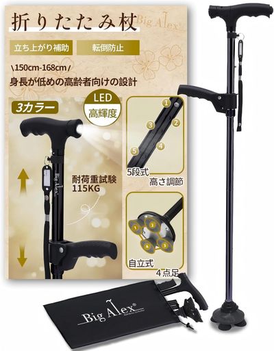 ビグアレクス(BigAlex)杖4点杖折りたたみ杖つえステッキ補助ハンドル付きLEDライト自立式倒れない軽量アルミ折り畳み伸縮長さ調整可能高齢者男女兼用介護歩行支援夜間散歩母の日父の日…