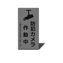 XILIWU防犯カメラ作動中サインプレート裏面両面テープ10x5cmアクリル製セキュリティシールステッカーおしゃれかわいい防水対候屋内外用(グレー(タテ型))
