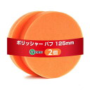IGBTMOS2個セットポリッシャーバフ125MM電動ポリッシャー用柔らかいスポンジバフ耐久性研磨スポンジウレタンバフ車磨き用ワックスがけ超微粒子用洗車セット耐久性マジックテープ式洗車…