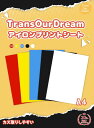 TRANSOURDREAMアイロンプリントシート熱転写ラバーシートA45枚艶消し熱転写ラバーシートPUラバーシートラバープリントシート熱圧着カッティングシート黒/白/青/紅/黄JP-HTV-4-BWRYB