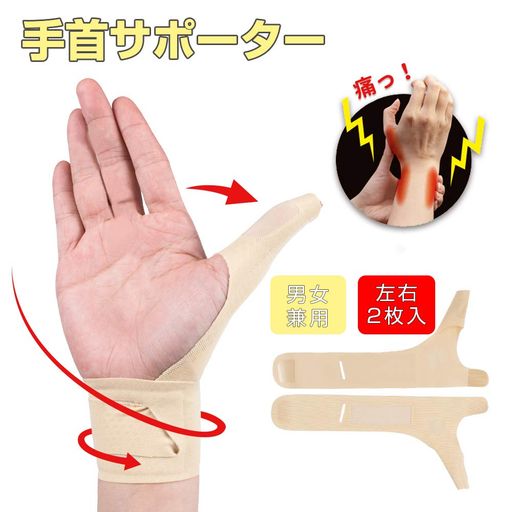 手首サポーター パソコン 家事 育児 親指 パワーメッシュ 薄手 抗菌 防臭 蒸れない...