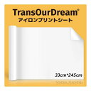 TRANSOURDREAMアイロンプリントシート白色艶消し転写シート熱転写ラバーシートラバーシート(33*245CM)
