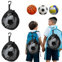 サッカーボールネット2個セットサッカーボールネットポータブルボールネットサッカーボールケース入れ持ち運び便利通気性軽量サッカーボールメッシュ収納バッグバスケットボールケ…