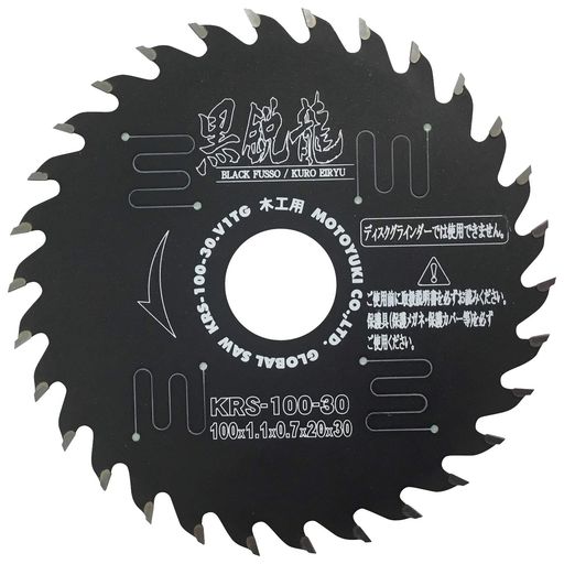 モトユキグローバルソー木工用黒鋭竜KRS10030
