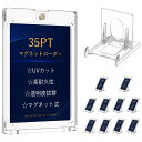 マグネットローダーカードローダー10個セットトレーディングカード35PTUVカットマグネットホルダーカード保護収納磁石式トレカ保護ケース可動スタンドが付属(ローダー10個)