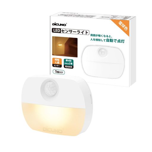 DiCUNO LEDセンサーライト 乾電池式 人感・明暗センサー ナイトライト 足元灯 室内...