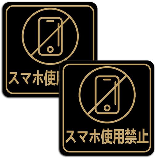 AGITATOスマートフォンスマホ携帯電話使用通話禁止警告ステッカー2枚入りアクリル裏面に両面テープ付き設置簡単11*11*0.2CM AGITATOスマートフォンスマホ携帯電話使用通話禁止警告ステッカー2枚入りアクリル裏面に両面テープ付き設置簡単11*11*0.2CM