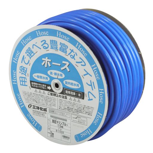 三洋化成耐圧マリンブルーホース15mm50mMB-1519.5D50B