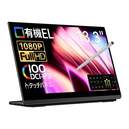 EHOMEWEI モバイルモニター 有機EL 13.3インチ タッチパネル OLED タッチペン対応 フルHD モバイルディスプレイ ゲーミング 【Windows/MacOS】対応 100% DCI-P3 広色域 薄型5mm 軽量 持ち運び ケース付