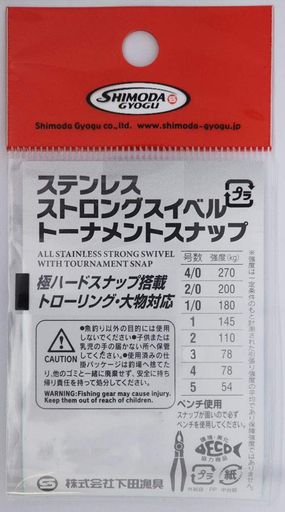 下田漁具HPストロングスイベルトーナメントスナップ付#1