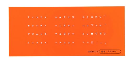 バンコテンプレートL-細字カタカナ1