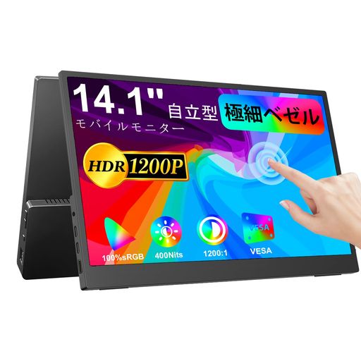 モバイルモニター 14.1 インチ タッチパネル ポータブルモニター 1920*1200 IPS 液晶パネル 軽量薄型 16:10 100% sRGB 300nits 高輝度 Type-C/HDMI 接続 PS4/XBOX/Switch/PC/Mac