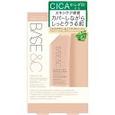 BASE&C(ベースアンドシー)コンフォートスキンメイククリーム01ナチュラルベージュ27GCICAオールインワンノーファンデSPF25PA++