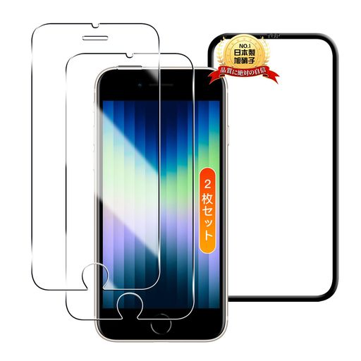 用 IPhone se3/se2/ 8 / 7 / 6 / 6s ガラスフィルム 2枚【2枚セット 日本旭硝子製 ガイド枠付き】用 iPhone SE 第3 / 第2世代フィルム用 アイフォンSE3/SE2/ 8 / 7 / 6 / 6s 強化ガラス