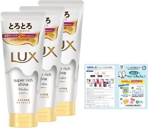 LUX【まとめ買い】(ラックス)スーパーリッチシャインモイスチャーとろとろ保湿トリートメント本体300gx3個リーフレット付き