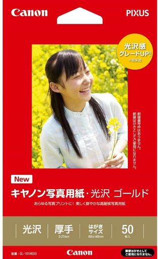 キヤノン 写真用紙・光沢 ゴールド 印画紙タイプ GL-101HS50 はがきサイズ 2310B011 1冊(50枚) 