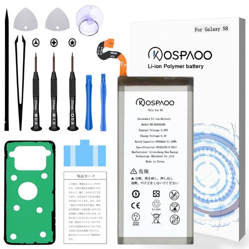 KOSPAOOforSamsungGalaxyS8バッテリー交換容量3000mAh3.85V対応EB-BG950ABE/EB-BG950ABA電池PSE認証適用GalaxyS8/SC-02J/SCV36/SM-G9500等機種