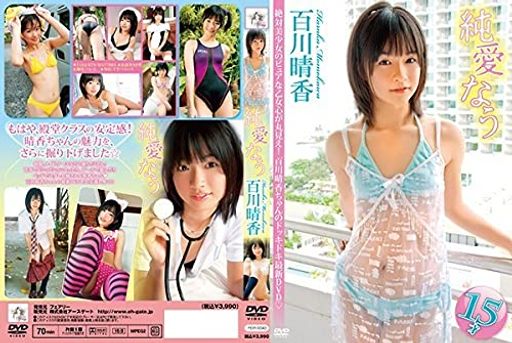 Other - DVD百川晴香純愛なうFEIR-0043