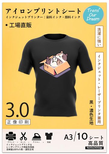 TRANSOURDREAM 真正の転写シート アイロンプリントシート 黒・カラー生地用 A3 10枚 転写紙 Tシャツ用紙 アイロンプリントべーパー 転写シール