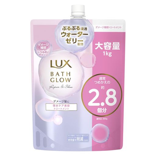 LUX(ラックス)バスグロウリペアアンドシャイントリートメントつめかえ用1000g