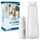 Maxytechハンディシャワーおしり洗浄器ポータブルおしり洗浄器(本体+350mlタンクセット)携帯おしり洗浄器充電式携帯ウォシュレット簡易携帯洗浄器浄シャワートイレポータブルシャワー旅…